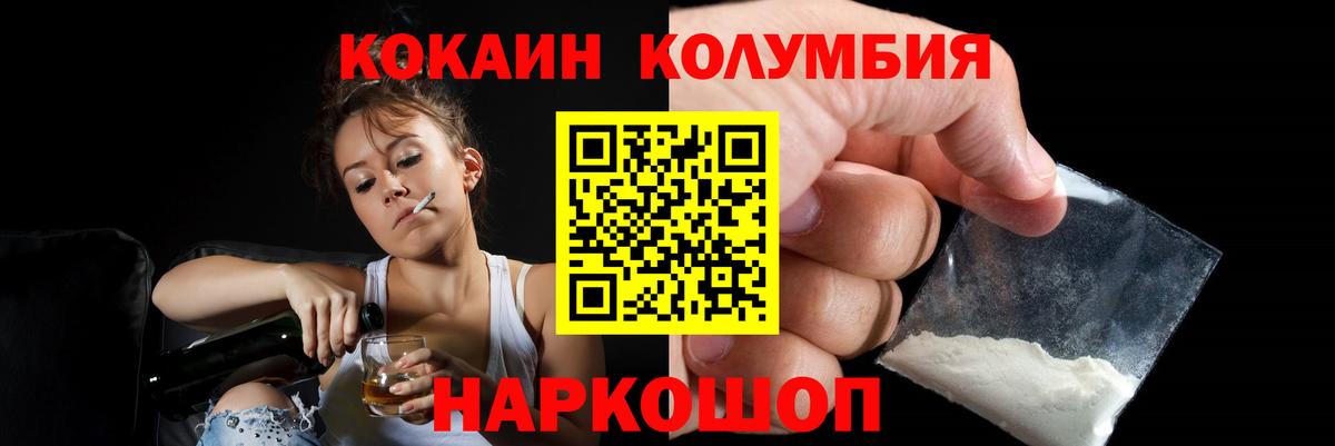 Cocaine  Вход с VPN  Cocaine Fish Scale  купить наркоту  КОКАИН Columbia  Борисоглебск 
