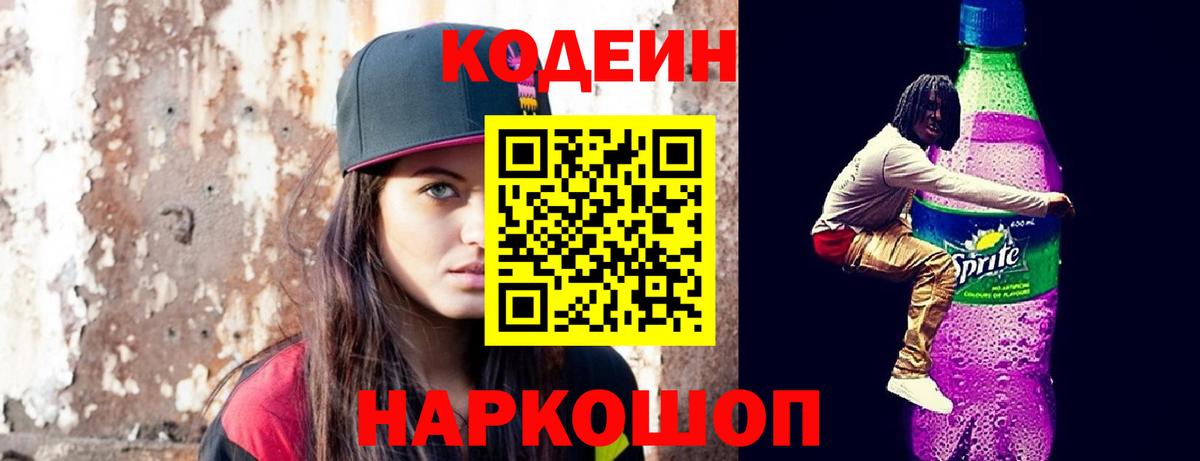 Кодеиновый сироп Lean напиток Lean (лин) Борисоглебск