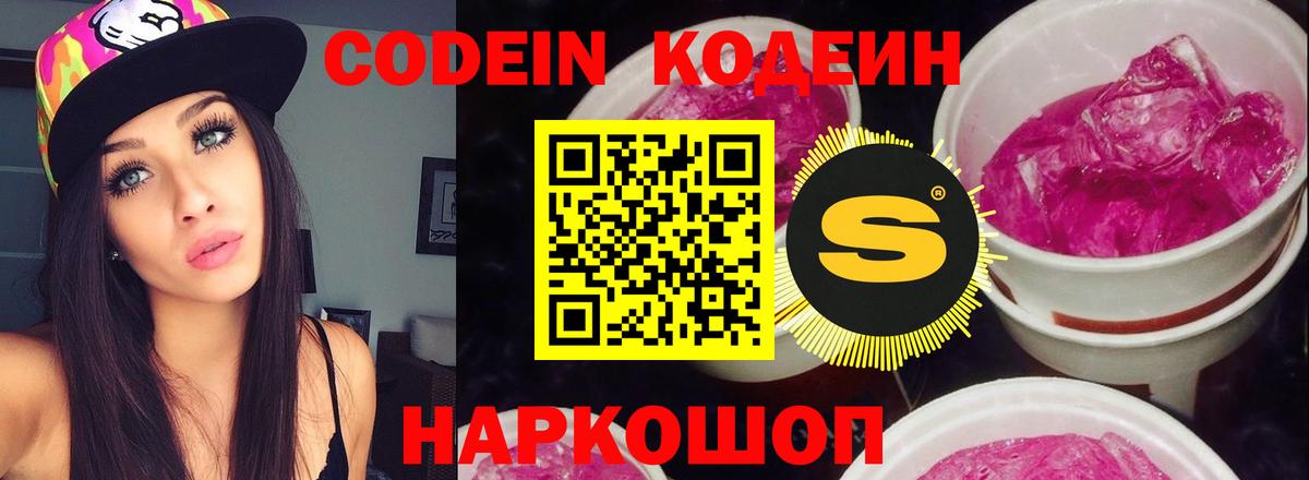 Борисоглебск  Codein напиток Lean (лин)  Кодеиновый сироп Lean Purple Drank  Вход с VPN 