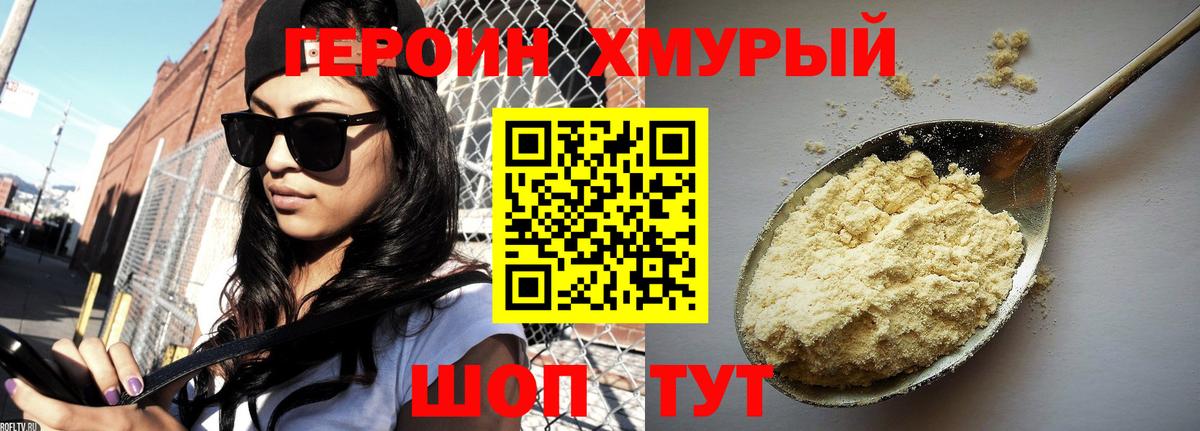 ГЕРОИН Heroin Борисоглебск