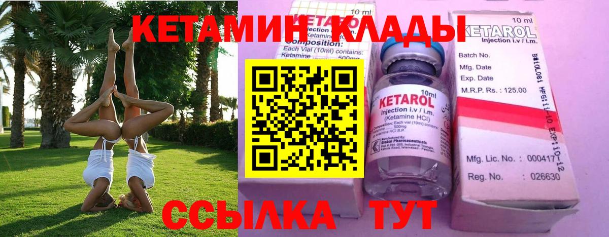 КЕТАМИН VHQ Борисоглебск
