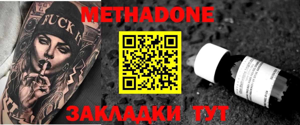 МЕТАДОН белоснежный  Вход с VPN  МЕТАДОН methadone  Борисоглебск 