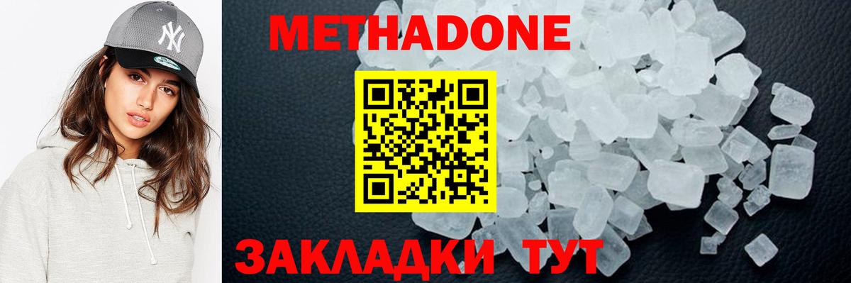 МЕТАДОН белоснежный Борисоглебск